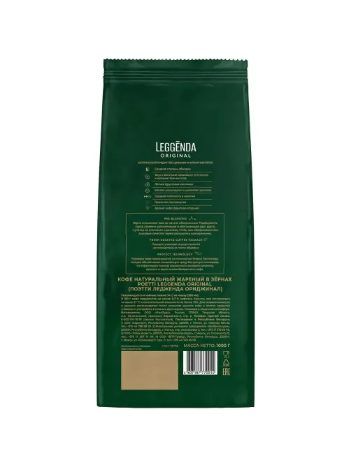 Кофе Poetti Leggenda Original в зернах, 1кг