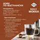 Кофе Poetti Daily Mokka в зернах, 1кг