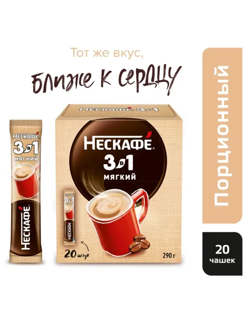 Кофе Nescafe 3 в 1 мягкий раств., шоу-бокс, 20штx14,5г
