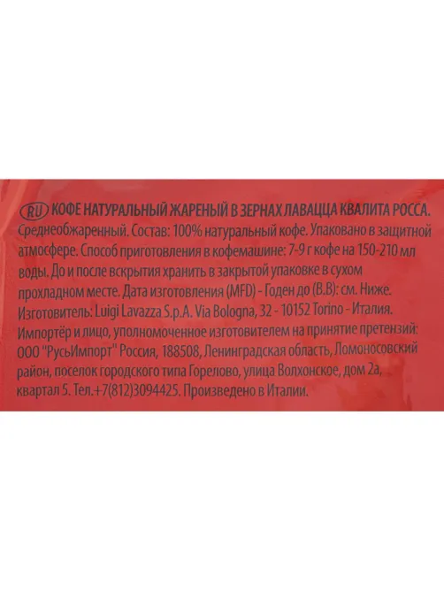 Кофе Lavazza Rossa в зернах, 1 кг