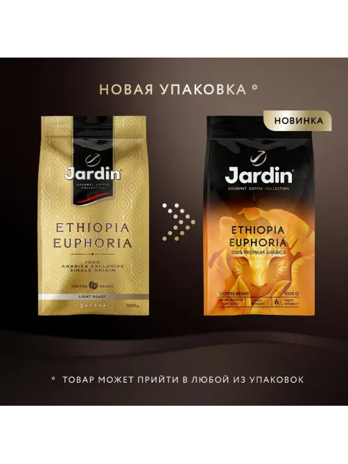 Кофе Jardin Ethiopia Euphoria в зернах, 1 кг