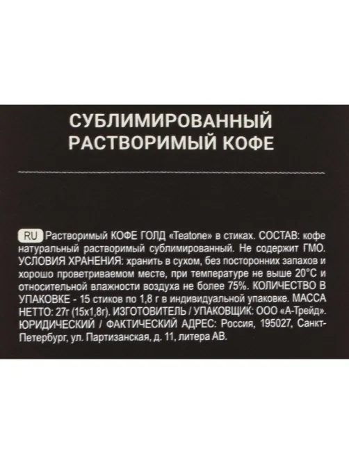 Кофе Teatone Gold в стиках, 15штx1,8г