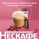 Кофе Nescafe Cappuccino раств., шоу-бокс, 18гх18шт/уп