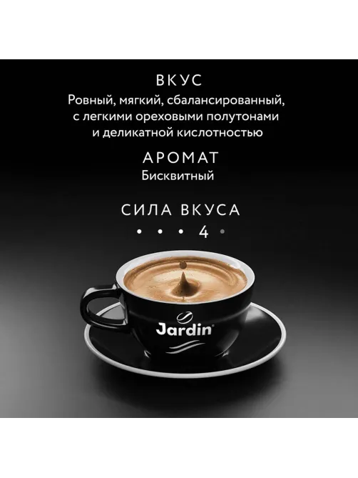 Кофе Jardin Classico в зернах, 1 кг 1496-06