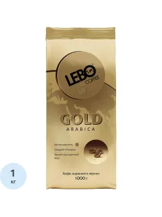 Кофе Lebo Gold  в зернах,арабика,средней обжарки, 1кг