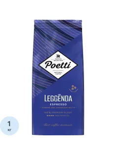 Кофе Poetti Leggenda Espresso в зернах, 1кг