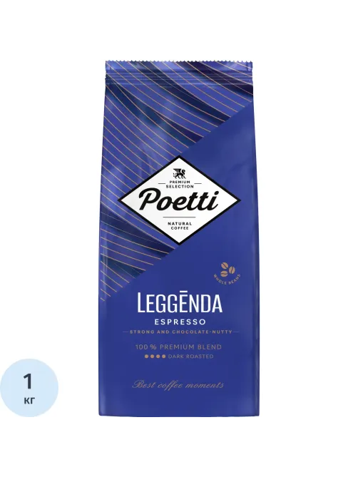 Кофе Poetti Leggenda Espresso в зернах, 1кг