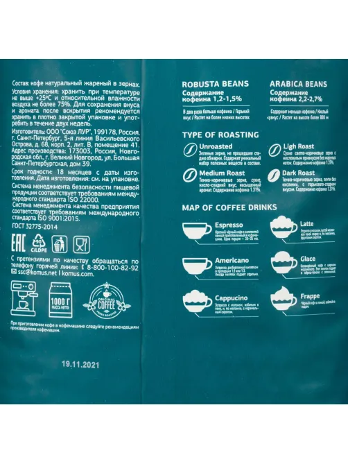 Кофе натуральный жареный в зернах Деловой Стандарт Crema Milanese, 1кг