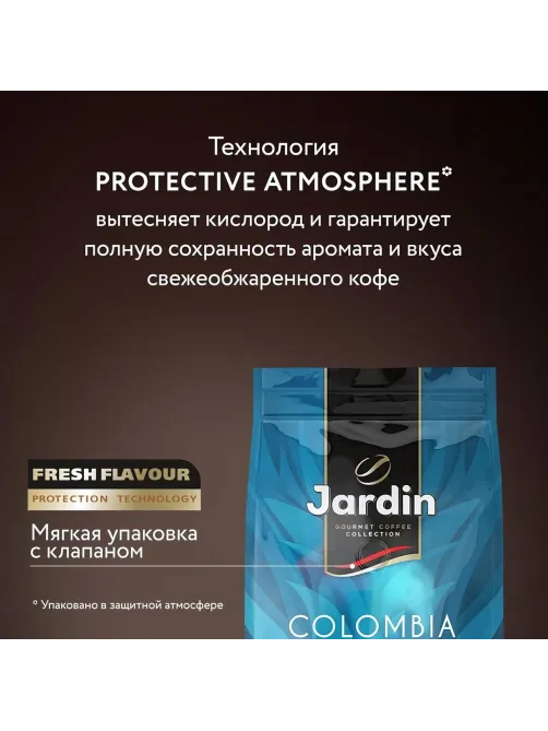 Кофе Jardin Colombia supremo в зернах, 1кг, 0605-06