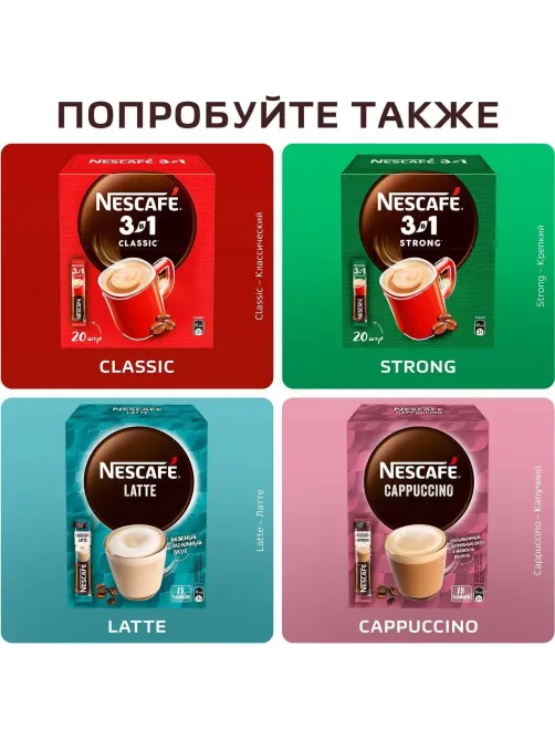 Кофе Nescafe 3 в 1 мягкий раств., шоу-бокс, 20штx14,5г
