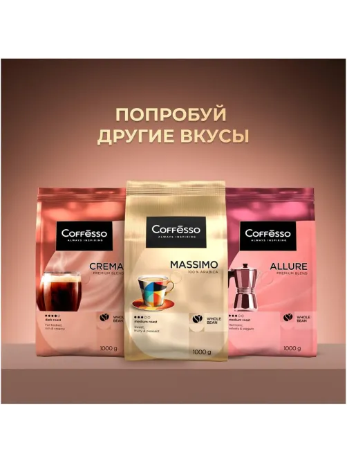 Кофе в зернах Coffesso MOKKA 1 кг