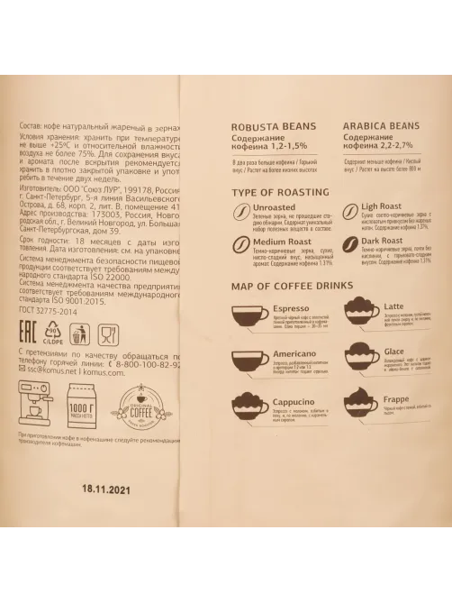 Кофе натуральный жареный в зернах Деловой Стандарт Piccante Crema, 1кг