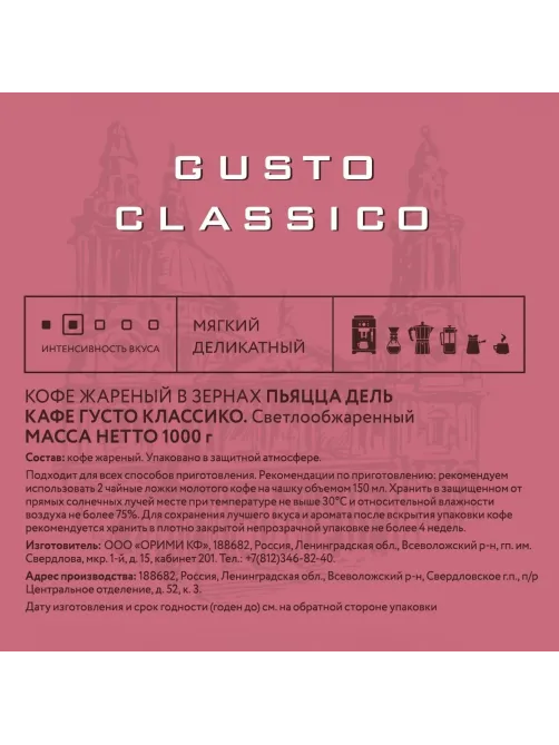 Кофе Piazza Del Caffe Gusto Сlassico в зернах, 1кг