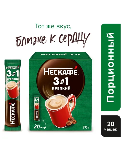 Кофе Nescafe 3 в 1 крепкий раств., шоу-бокс, 20штx14,5г