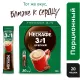 Кофе Nescafe 3 в 1 крепкий раств., шоу-бокс, 20штx14,5г