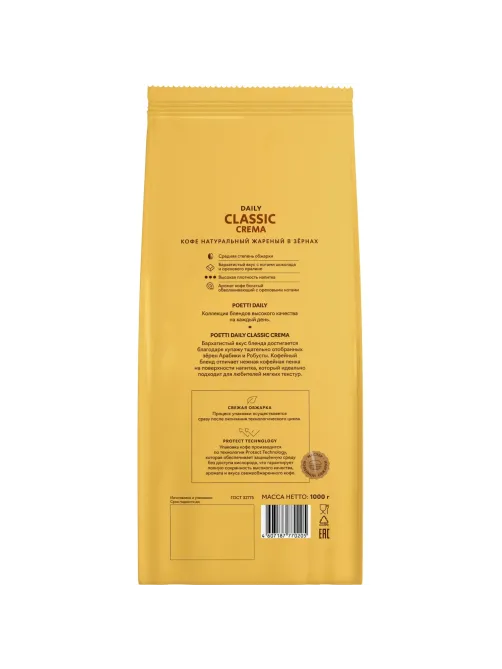 Кофе Poetti Daily Classic Crema в зернах, 1кг