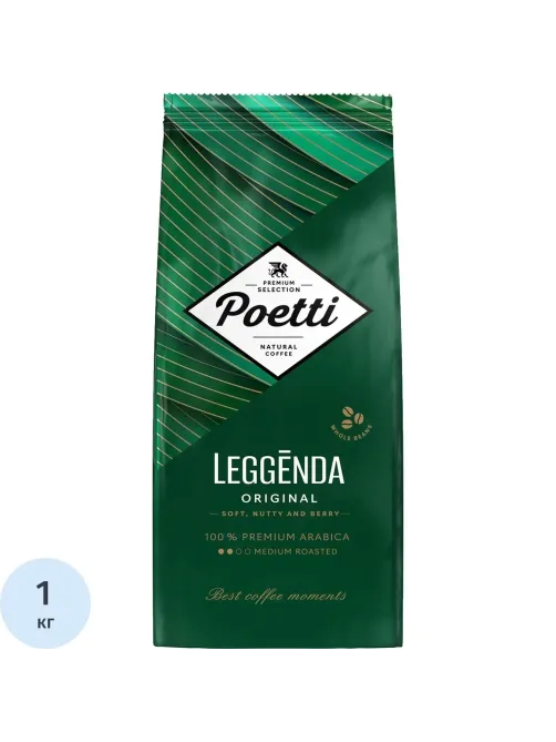 Кофе Poetti Leggenda Original в зернах, 1кг