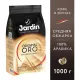 Кофе Jardin Oro в зернах, 1кг 1749-06