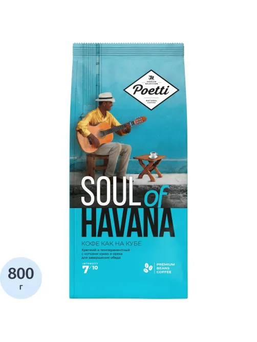 Кофе Poetti Soul of Havana в зернах, 800г
