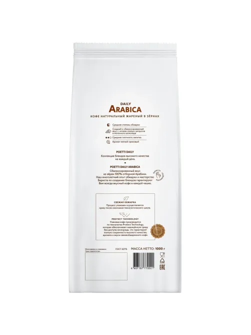 Кофе Poetti Daily Arabica в зернах, 1кг