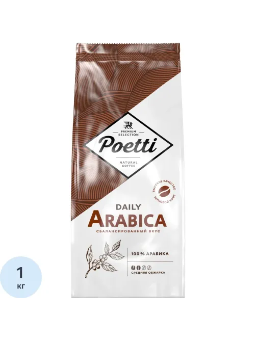 Кофе Poetti Daily Arabica в зернах, 1кг