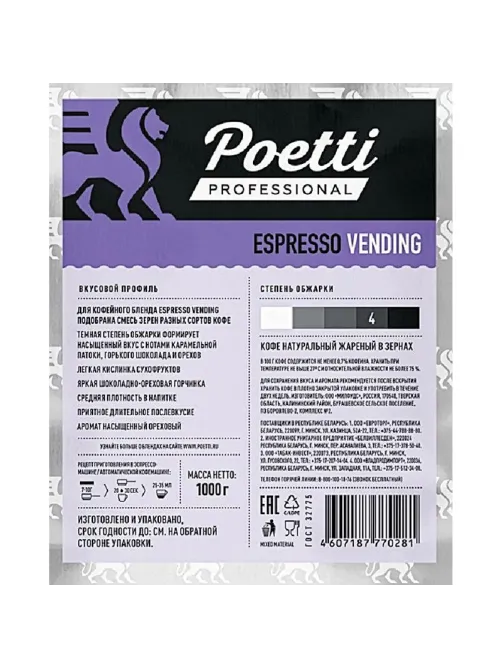Кофе Poetti Espresso Vending в зернах, 1кг