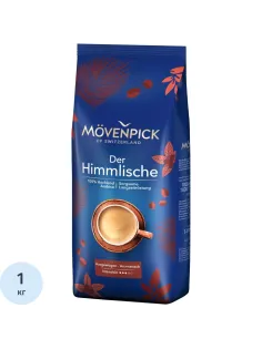 Кофе Movenpick Der Himmlische в зернах, 1кг