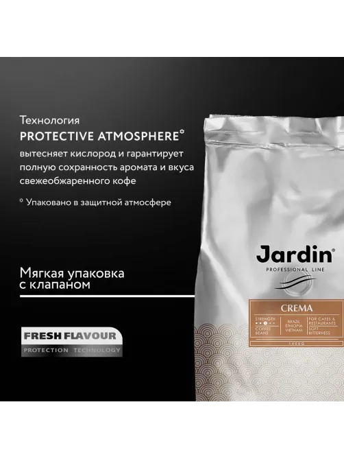 Кофе Jardin Крема в зернах, 1 кг.