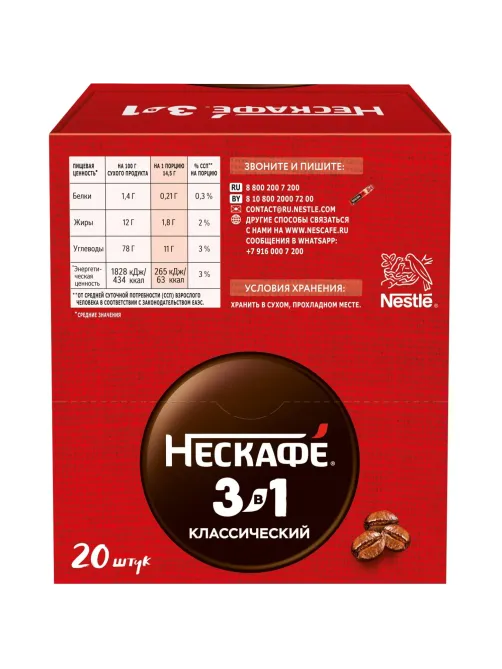 Кофе Nescafe 3 в 1 классический раств., шоу-бокс, 20штx14,5г