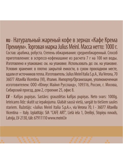 Кофе Julius Meinl Кафе Крема Премиум Коллекция в зернах, 1кг (89533)