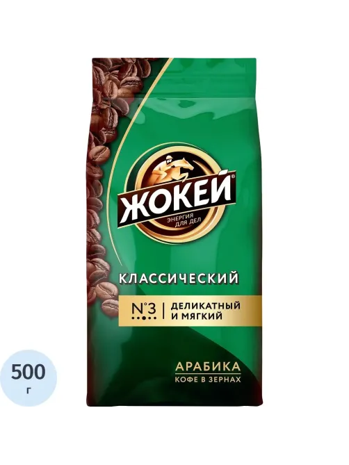 Кофе Жокей Классический в зернах,500г, 0242-08
