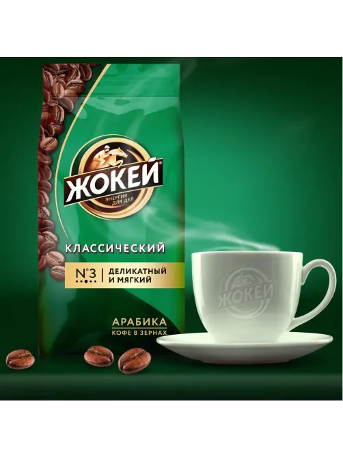 Кофе Жокей Классический в зернах,500г, 0242-08