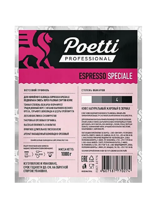 Кофе Poetti Espresso Speciale в зернах, 1кг