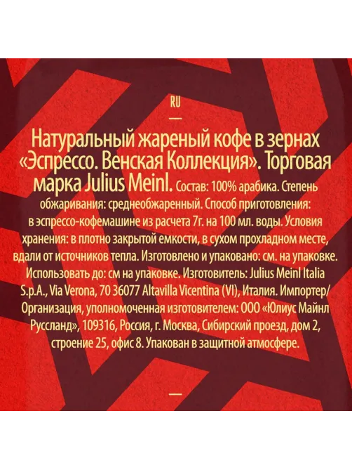 Кофе в зернах Julius Meinl Vienna Espresso,100% арабика, 1кг