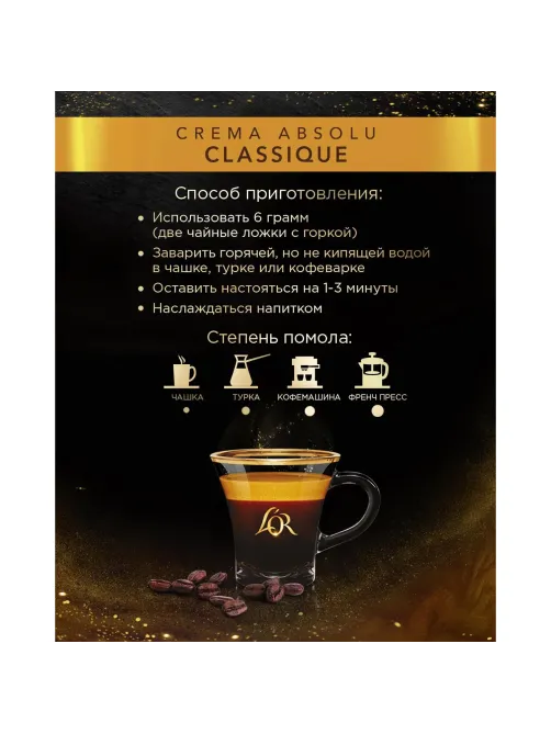Кофе L'OR Crema Absolu Classique в зернах, 1 кг