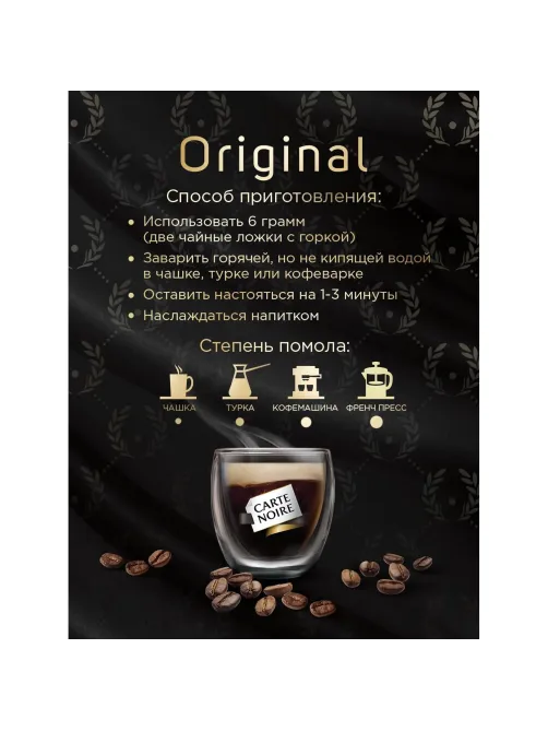 Кофе в зернах Carte Noire Ориджинал, пакет 800г