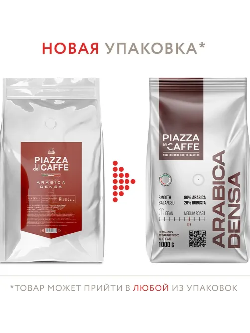 Кофе Piazza Del Caffe Arabica Densa в зернах, 1кг