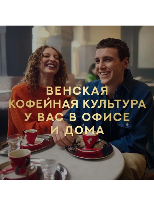 Кофе в зернах Julius Meinl Vienna Espresso,100% арабика, 1кг