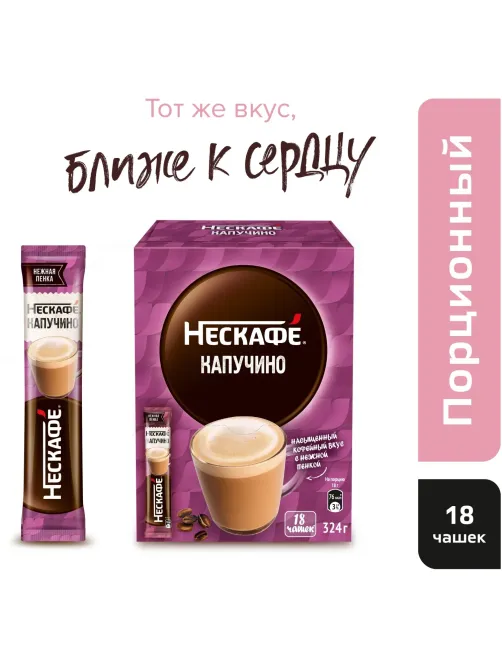 Кофе Nescafe Cappuccino раств., шоу-бокс, 18гх18шт/уп