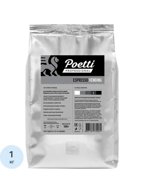 Кофе Poetti Espresso Vending в зернах, 1кг
