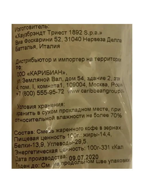 Кофе Hausbrandt Espresso в зернах, 1кг, 1524