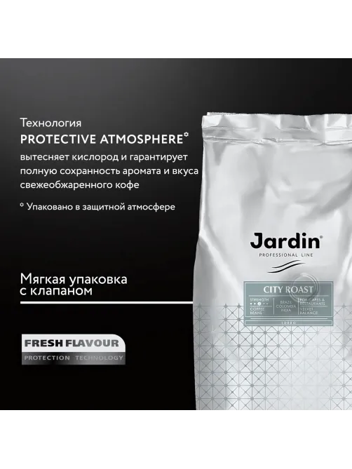 Кофе Jardin City Roast в зернах, 1 кг
