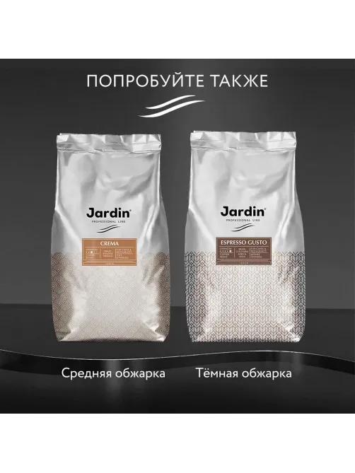 Кофе Jardin Classico в зернах, 1 кг 1496-06