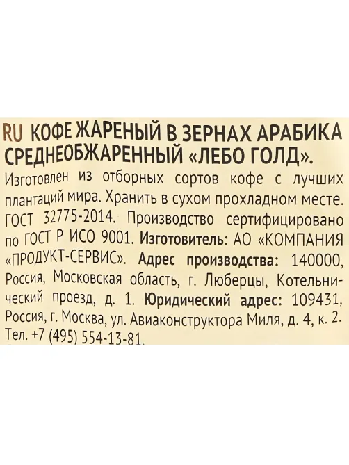 Кофе Lebo Gold  в зернах,арабика,средней обжарки, 1кг