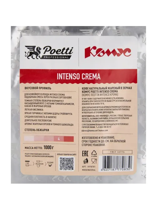 Кофе в зернах Poetti Комус Intenso Crema, упаковка 1кг