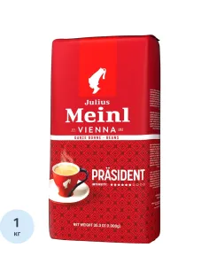 Кофе Julius Meinl Президент Классическая Коллекция в зернах, 1кг (89933)