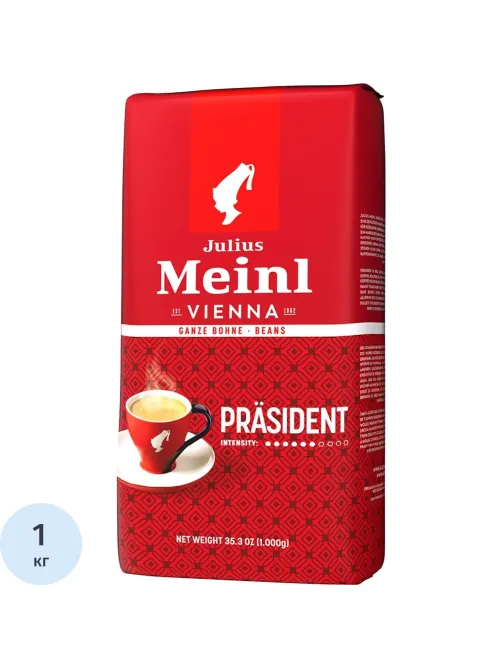 Кофе Julius Meinl Президент Классическая Коллекция в зернах, 1кг (89933)