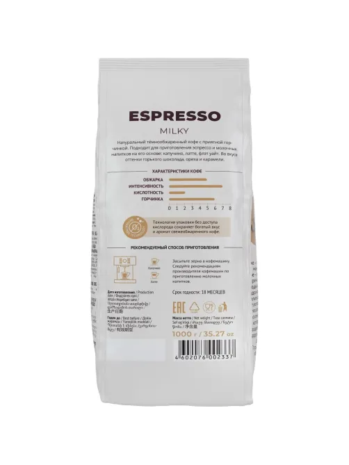 Кофе Lebo Espresso Milky в зернах темн. обжар., 1кг