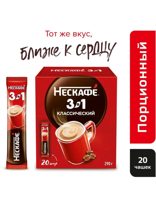 Кофе Nescafe 3 в 1 классический раств., шоу-бокс, 20штx14,5г