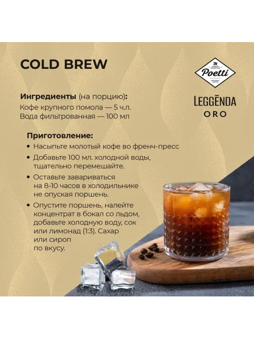 Кофе Poetti Leggenda Oro в зернах, 1кг